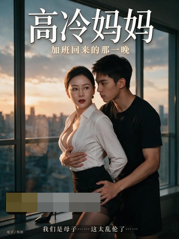 《高冷妈妈》