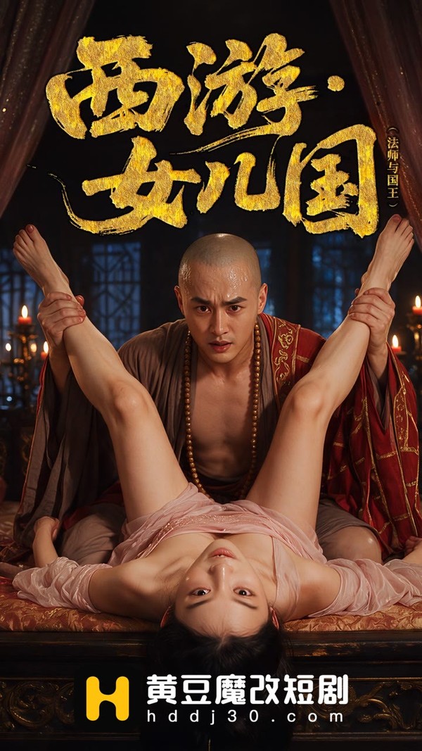 《西游·女儿国》 封面