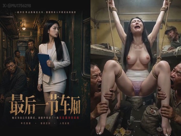 《最后一节车厢》 封面