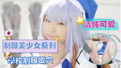 cosplay 日本学校制服 封面
