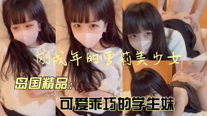 嫩！刚成年的小水逼 封面