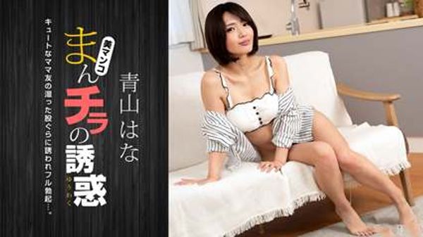 满满的诱惑被可爱的妈妈迷住的朋友