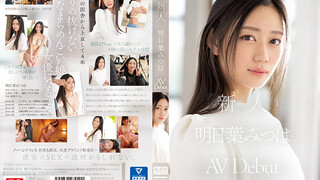 SSIS-818 新人NO1 Style 明日葉三葉 AV出道 明日葉三葉 封面