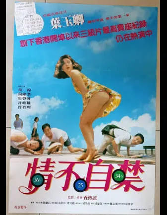 情不自禁II 霎时冲动 封面