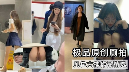 厕拍合集极品原创厕拍大神作品精选 封面