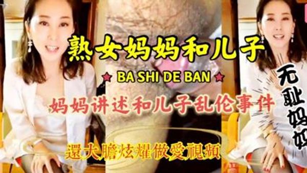 母子激情乱伦畜生儿子贪恋妈妈美色各种姿势抽插 封面