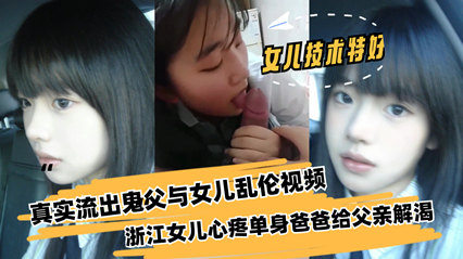 乱伦父女真是伤风败俗有违良知伦理 封面