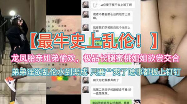 龙凤胎姐弟偷欢长腿蜜桃姐姐欲尝交合 封面