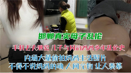 邯郸真实母子乱伦 封面