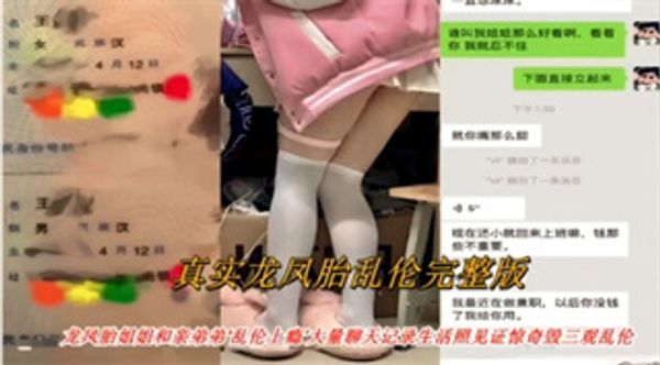 龙凤胎姐姐和亲弟弟乱伦上瘾大量聊天记录生活照见证惊奇毁三观乱伦 封面