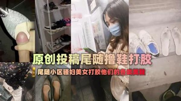 扫楼大神尾随跟踪美女回家拿着味道酸臭的美鞋打胶