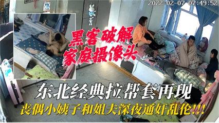 家庭摄像头破解 小姨子和姐夫深夜通好 封面