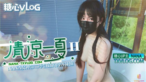 清凉一夏（下）旗袍NANA下药后的肉体侍奉 台北娜娜