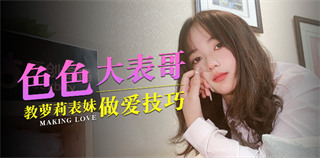 色色大表哥 封面