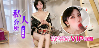 私人会所 茶艺VIP服务器 樱桃 封面