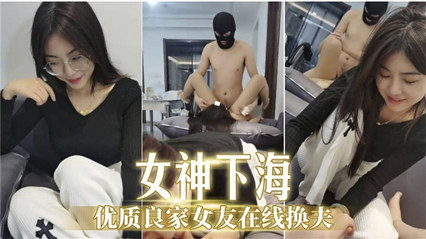 优质良家女友在线换男友 封面