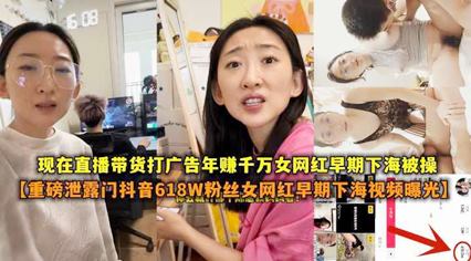 抖音618W粉丝女网红扎起下海视频曝光 封面