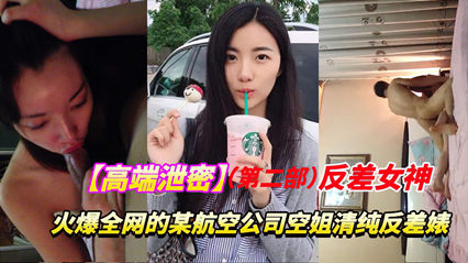 华航空姐张比比火爆全网 封面