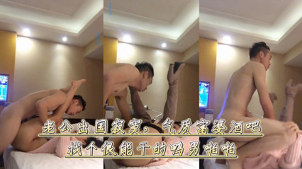 气质富婆酒吧找个很能干的鸭男啪啪边干边淫语挑逗爆干爽的嗷嗷叫 封面