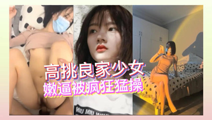 02年大学生少女，生活中清纯性感女神床上是个荡妇 封面