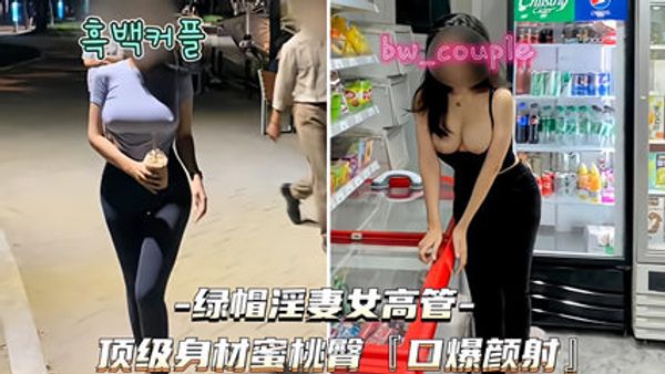 绿帽淫妻女高管 顶级身材紧身裤蜜桃臀口爆颜射