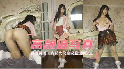 高颜值写真 内部大尺度汉服定制流出 封面