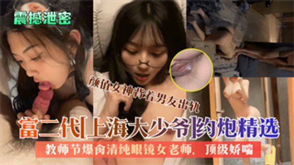 富二代上海大少爷约炮精选