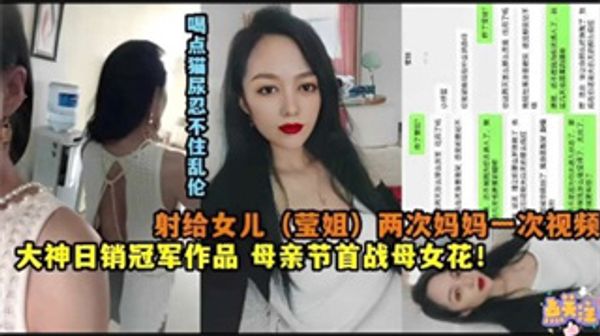 大神冠军作品，母亲节首战母女花！