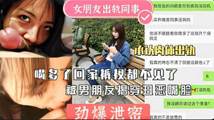 女朋友出轨同事，喝多了回家裤衩都不见 封面