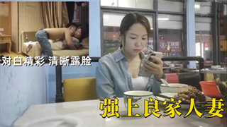 酒店强上良家人妻 委屈的哭了 封面