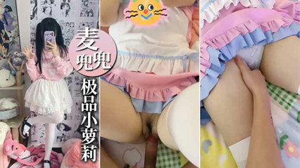 网红小萝莉大尺度流出口交啪啪无套抽插精液射在小肚肚上 封面