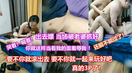 抓奸现场媳妇抓到老公在做大保健 居然现场一起玩3p 封面