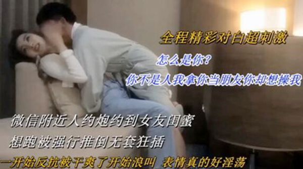约炮强上女友闺蜜 我拿你当朋友你却想操我 封面