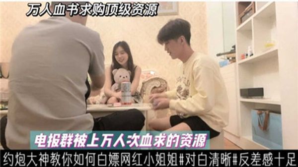 教你如何白嫖网红小姐 封面