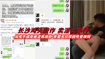 长沙鸡头敲诈 卖淫女事件 封面