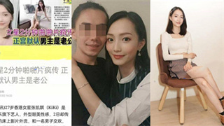 香港女星张凯娸（KiKi）啪啪视频遭曝光 叫床声很骚呢 封面