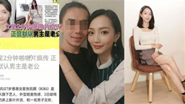 香港女星张凯娸（KiKi）啪啪视频遭曝光 叫床声很骚呢 封面