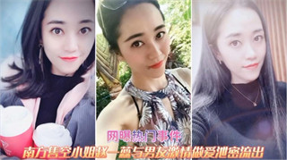 南方售空小姐赵一蕊与男友激情做爱  清纯的外表掩饰不了内心的淫荡 封面