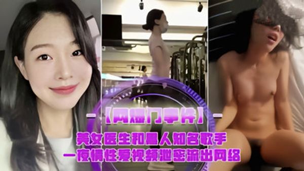 网曝门美女医生和黑人歌手性爱泄密流出 封面