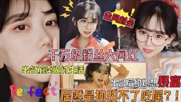 网曝门千万粉丝大网红被狗仔曝光不雅视频 封面