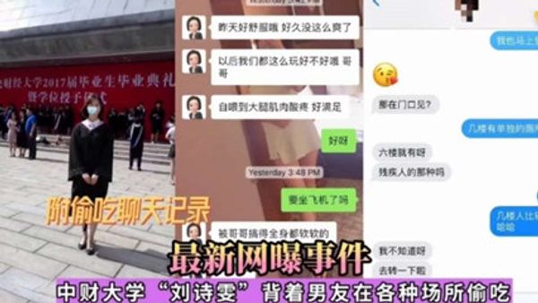 网曝事件中财大学刘诗雯背着男友在各种场所偷吃 封面