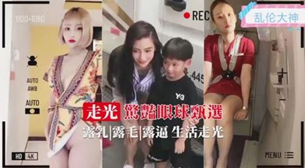 走光抓拍大合集 各种极品小姐姐 封面