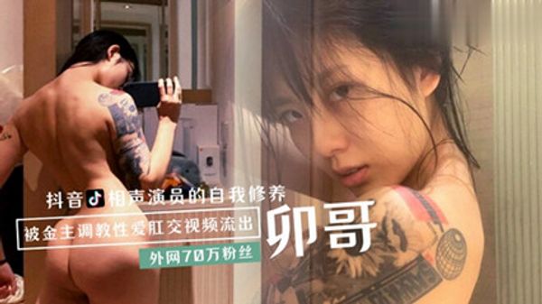 黑料卯哥被金主调教性爱肛交视频流出 封面