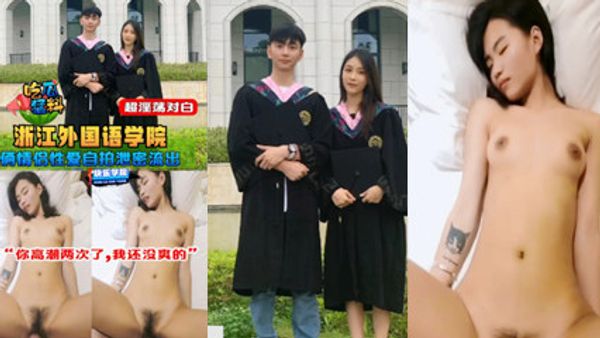 浙江外国语学院俩情侣性爱自拍泄密流出 封面