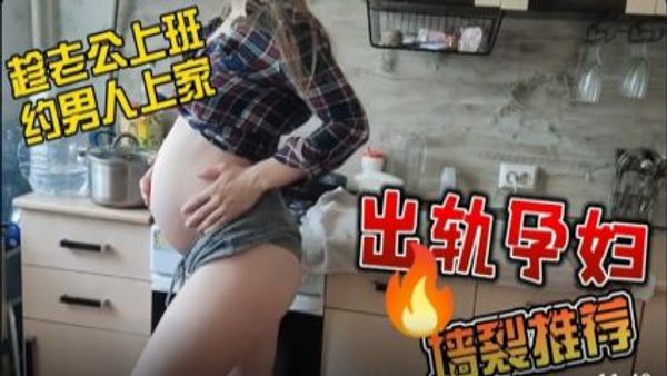 怀孕弟妹和叔叔乱伦。 封面
