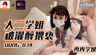 QQOG034 大二学姐被灌醉猥亵 冉冉学姐 封面