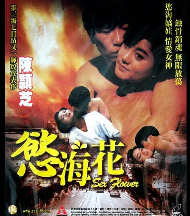 欲海花cd1 封面