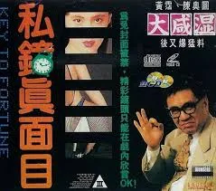 私钟真面目粤语中字 封面