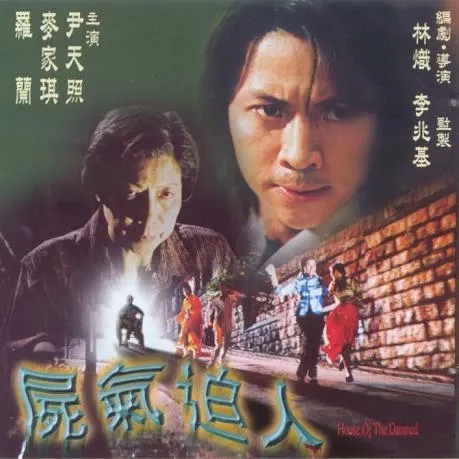 尸气逼人cd1 封面
