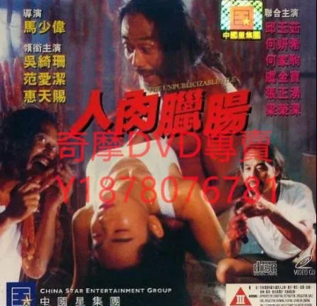 人肉腊肠 封面